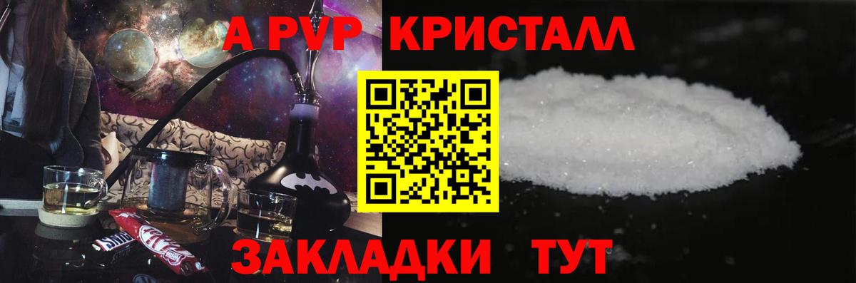 A-PVP мука Бузулук
