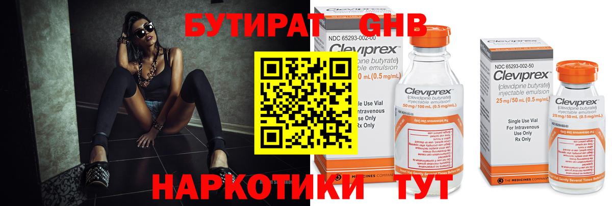 Бутират  Вход с VPN  Бузулук  Бутират оксибутират 