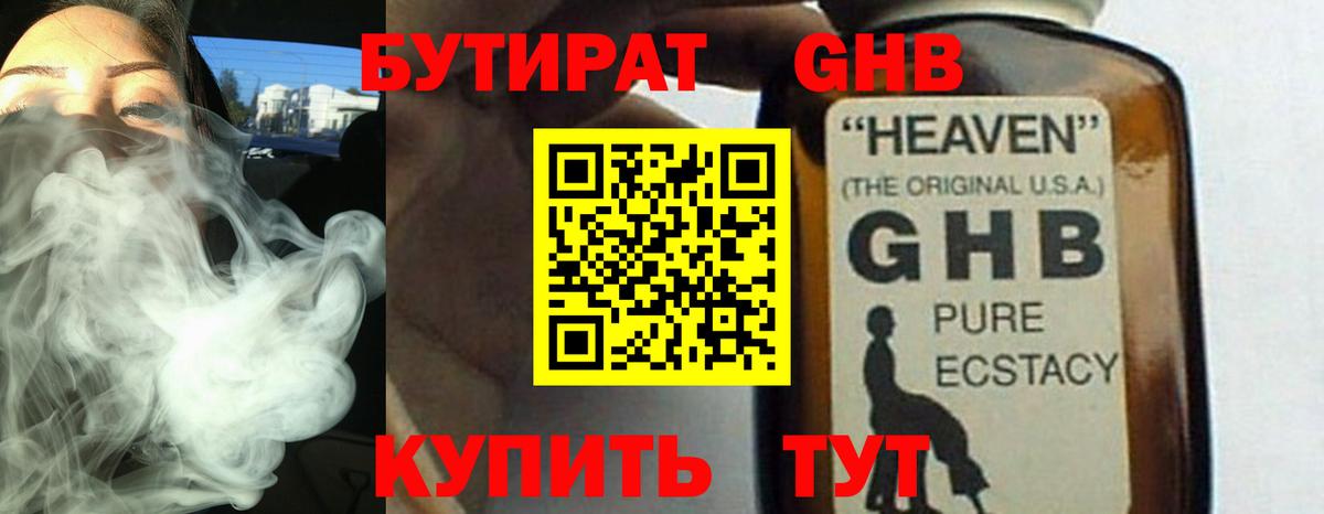 Бутират вода Бузулук