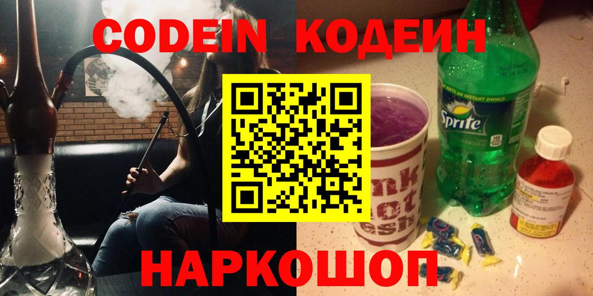 Кодеин Purple Drank  где можно купить   Бузулук  Вход с VPN 