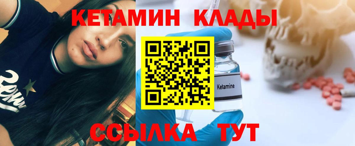 КЕТАМИН ketamine Бузулук
