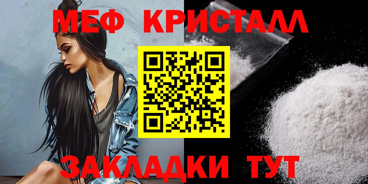 Мефедрон кристаллы Бузулук