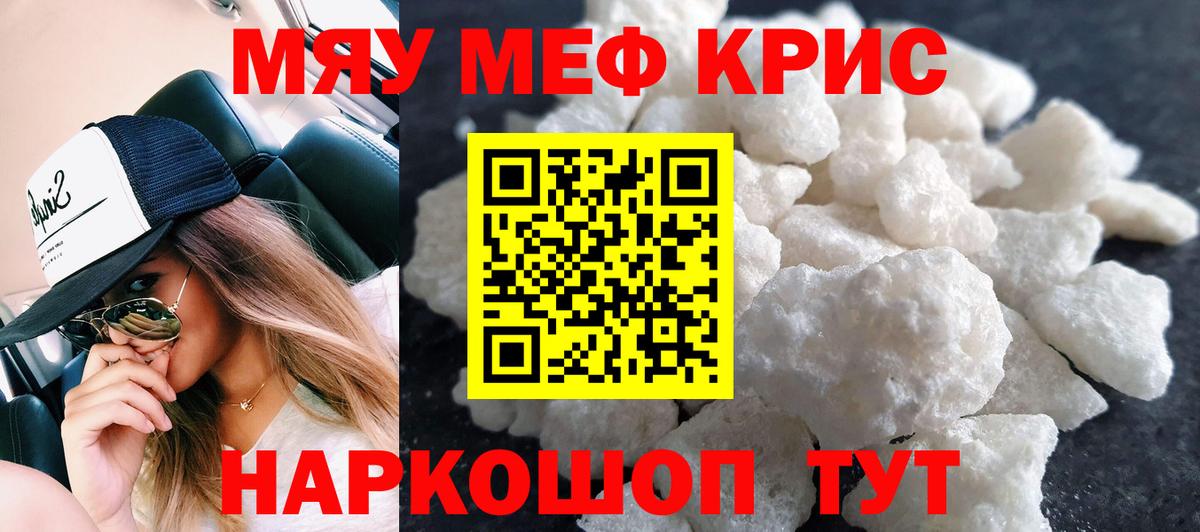 МЯУ-МЯУ  Вход с VPN  Бузулук  Меф VHQ 